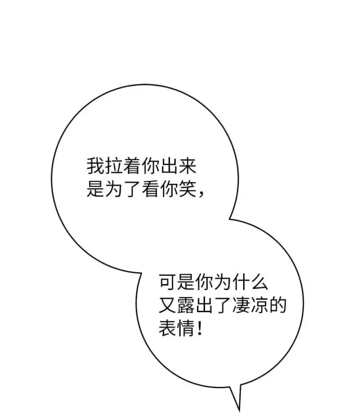 漫画《错把结婚当交易，却意外的甜蜜？》125 多愁善感的公爵第51张图