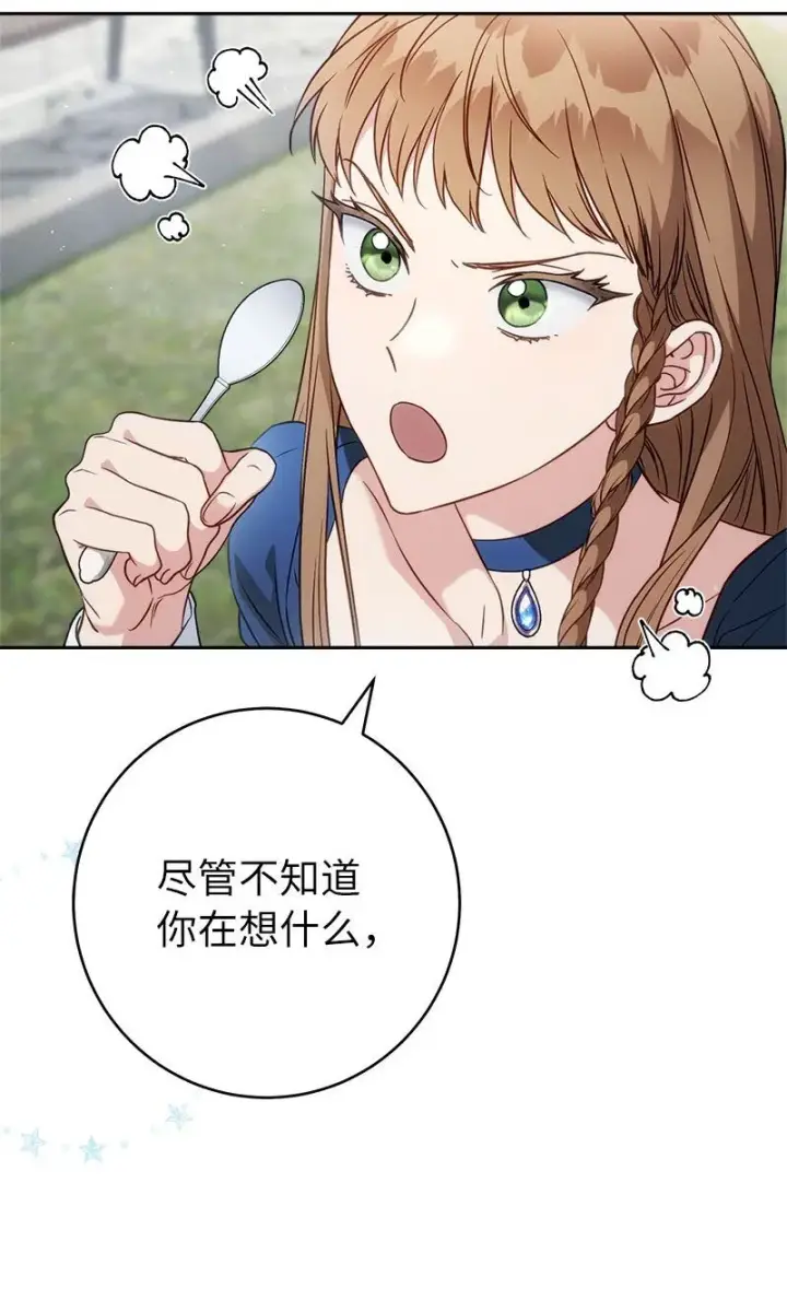 漫画《错把结婚当交易，却意外的甜蜜？》125 多愁善感的公爵第52张图