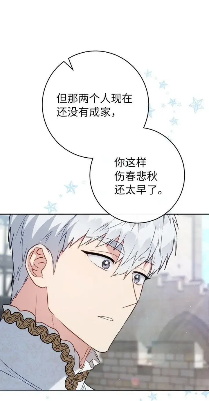 漫画《错把结婚当交易，却意外的甜蜜？》125 多愁善感的公爵第53张图