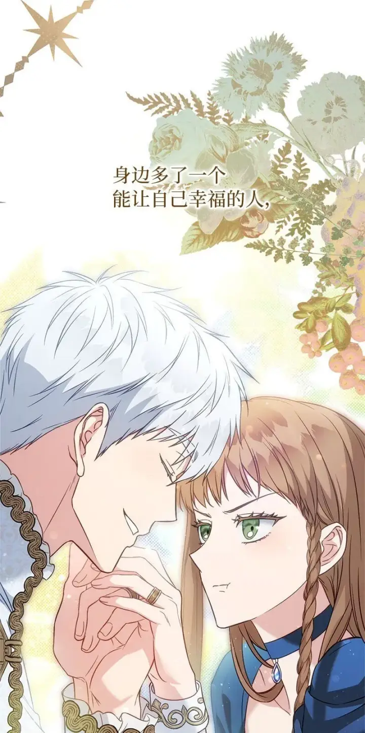 漫画《错把结婚当交易，却意外的甜蜜？》125 多愁善感的公爵第56张图