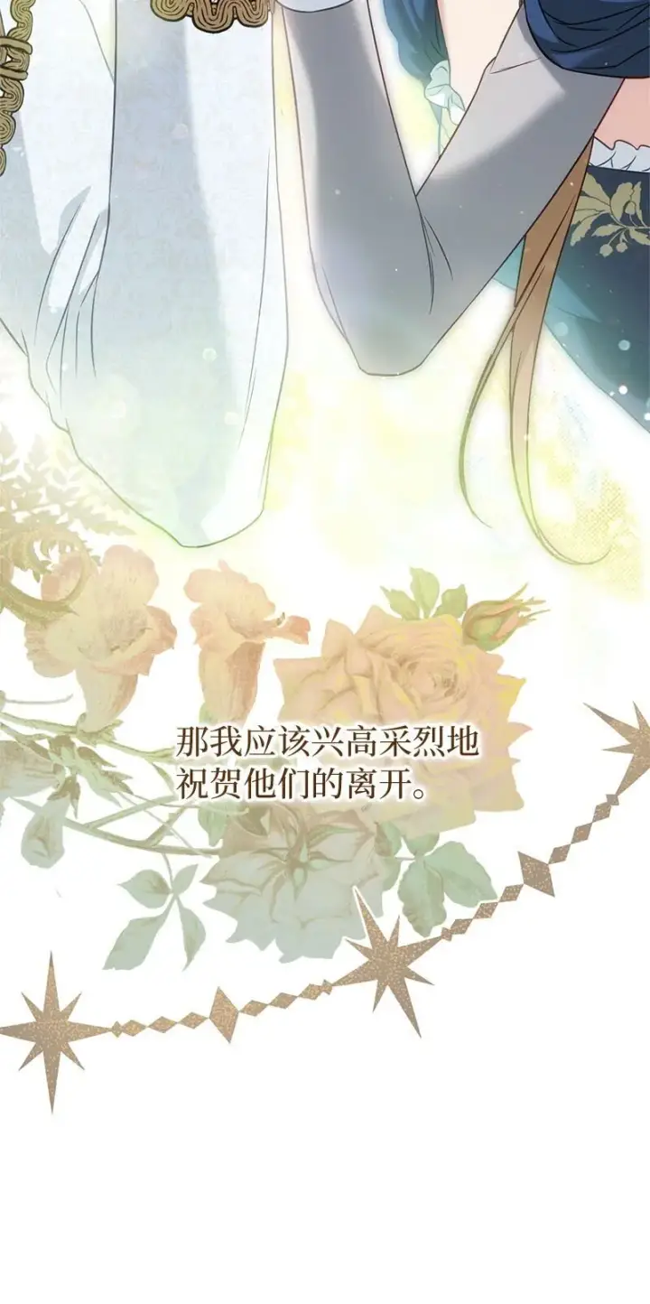 漫画《错把结婚当交易，却意外的甜蜜？》125 多愁善感的公爵第57张图