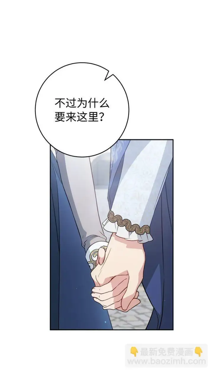 漫画《错把结婚当交易，却意外的甜蜜？》125 多愁善感的公爵第58张图