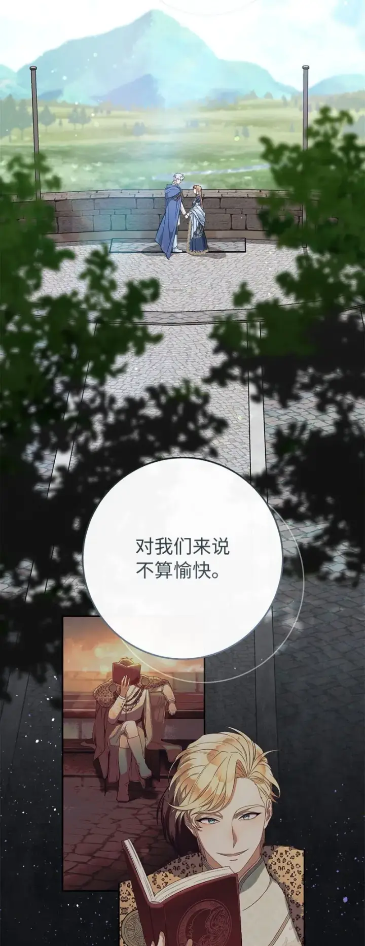 漫画《错把结婚当交易，却意外的甜蜜？》125 多愁善感的公爵第61张图