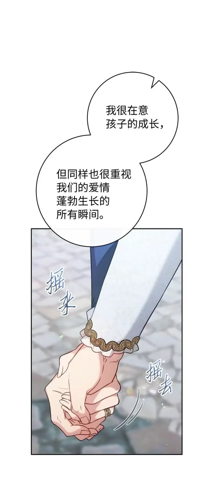 漫画《错把结婚当交易，却意外的甜蜜？》125 多愁善感的公爵第65张图