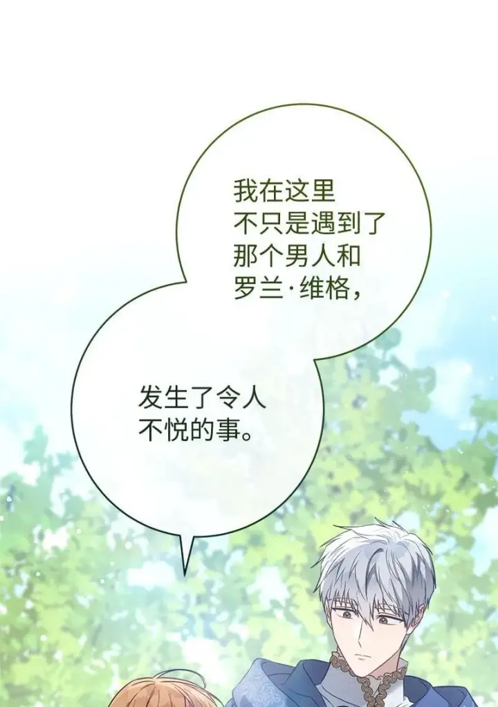 漫画《错把结婚当交易，却意外的甜蜜？》125 多愁善感的公爵第66张图