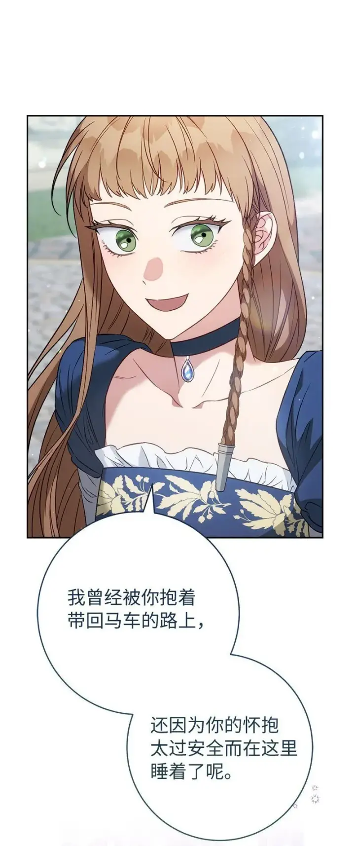 漫画《错把结婚当交易，却意外的甜蜜？》125 多愁善感的公爵第68张图