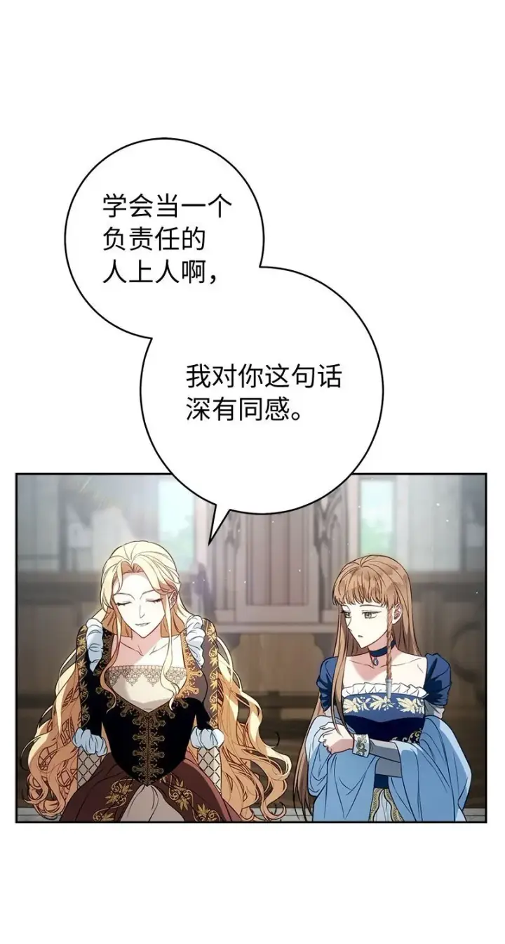 漫画《错把结婚当交易，却意外的甜蜜？》125 多愁善感的公爵第7张图