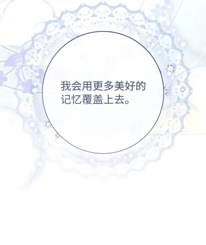 漫画《错把结婚当交易，却意外的甜蜜？》125 多愁善感的公爵第71张图