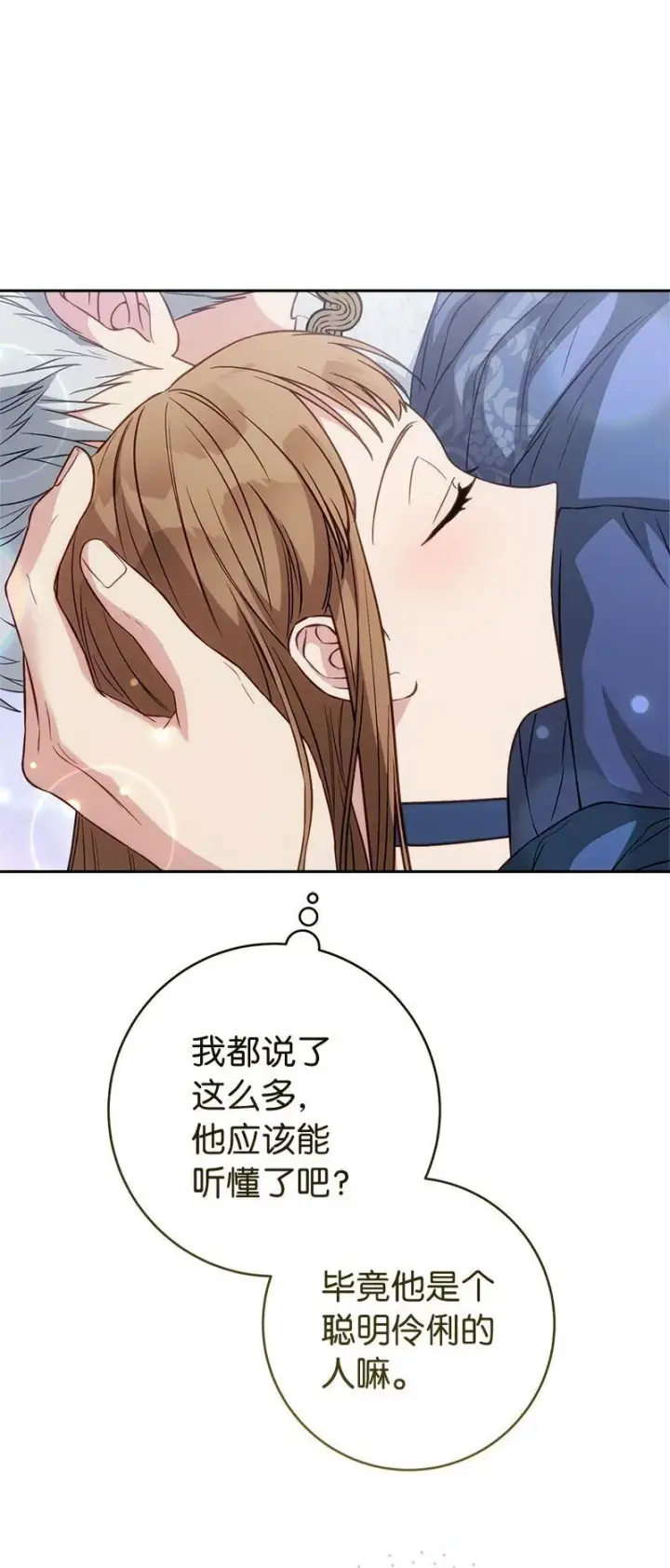 漫画《错把结婚当交易，却意外的甜蜜？》125 多愁善感的公爵第75张图