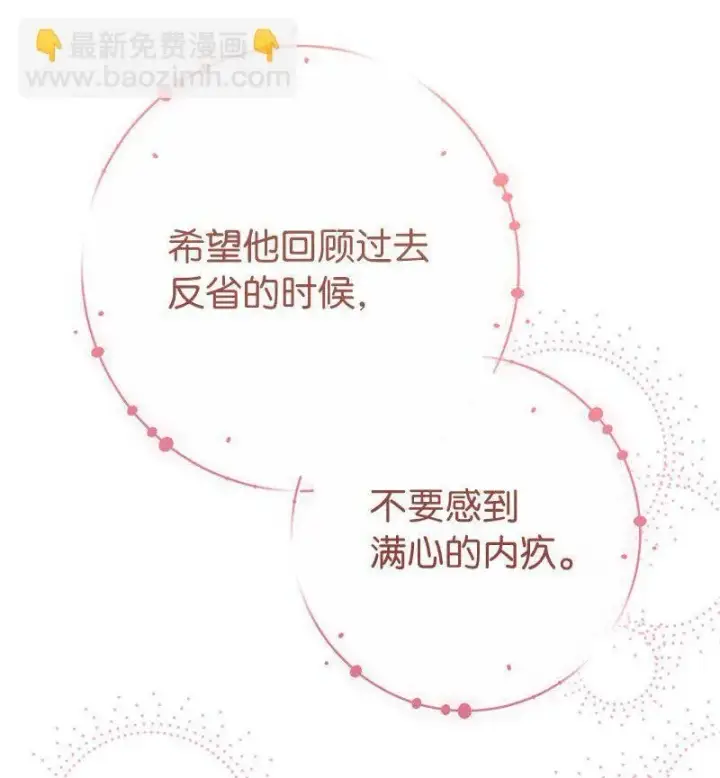 漫画《错把结婚当交易，却意外的甜蜜？》125 多愁善感的公爵第77张图