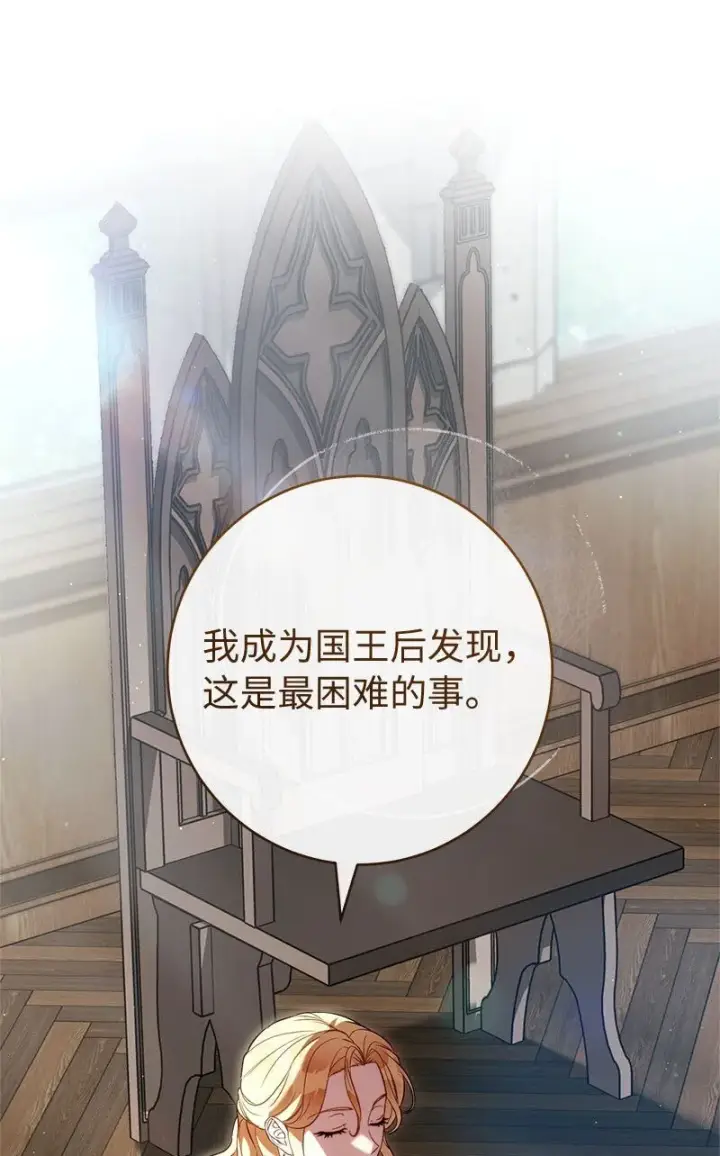 漫画《错把结婚当交易，却意外的甜蜜？》125 多愁善感的公爵第8张图