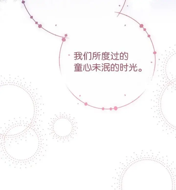 漫画《错把结婚当交易，却意外的甜蜜？》125 多愁善感的公爵第80张图