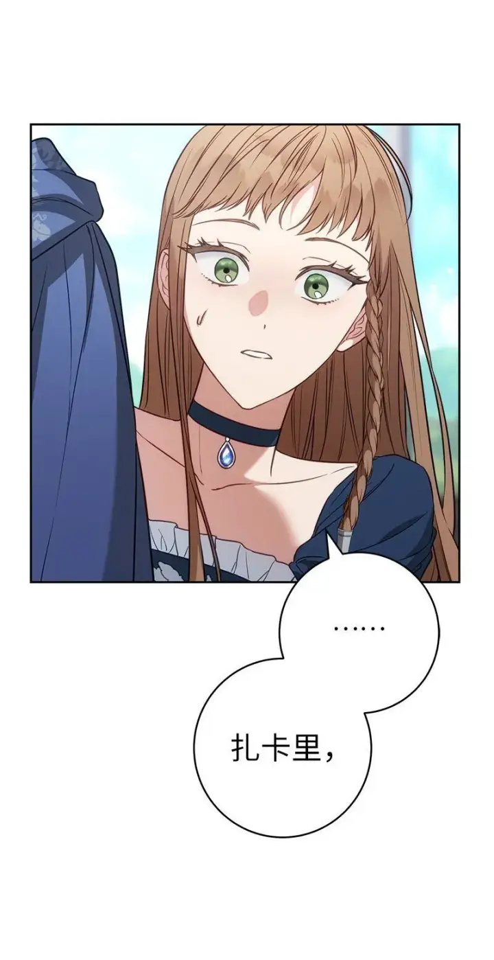 漫画《错把结婚当交易，却意外的甜蜜？》125 多愁善感的公爵第83张图