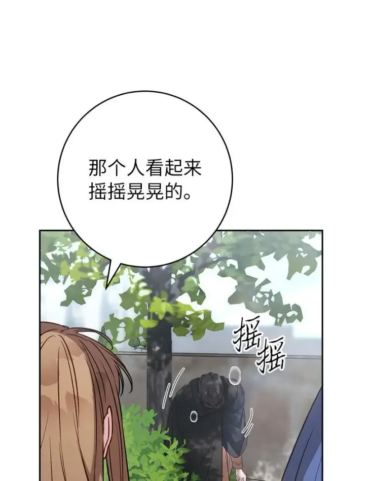 漫画《错把结婚当交易，却意外的甜蜜？》125 多愁善感的公爵第84张图