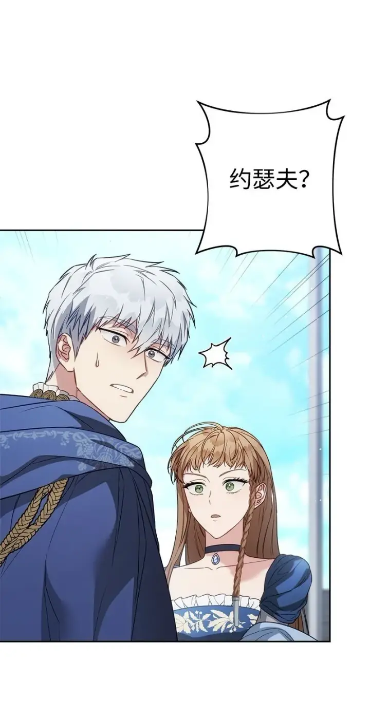 漫画《错把结婚当交易，却意外的甜蜜？》125 多愁善感的公爵第87张图