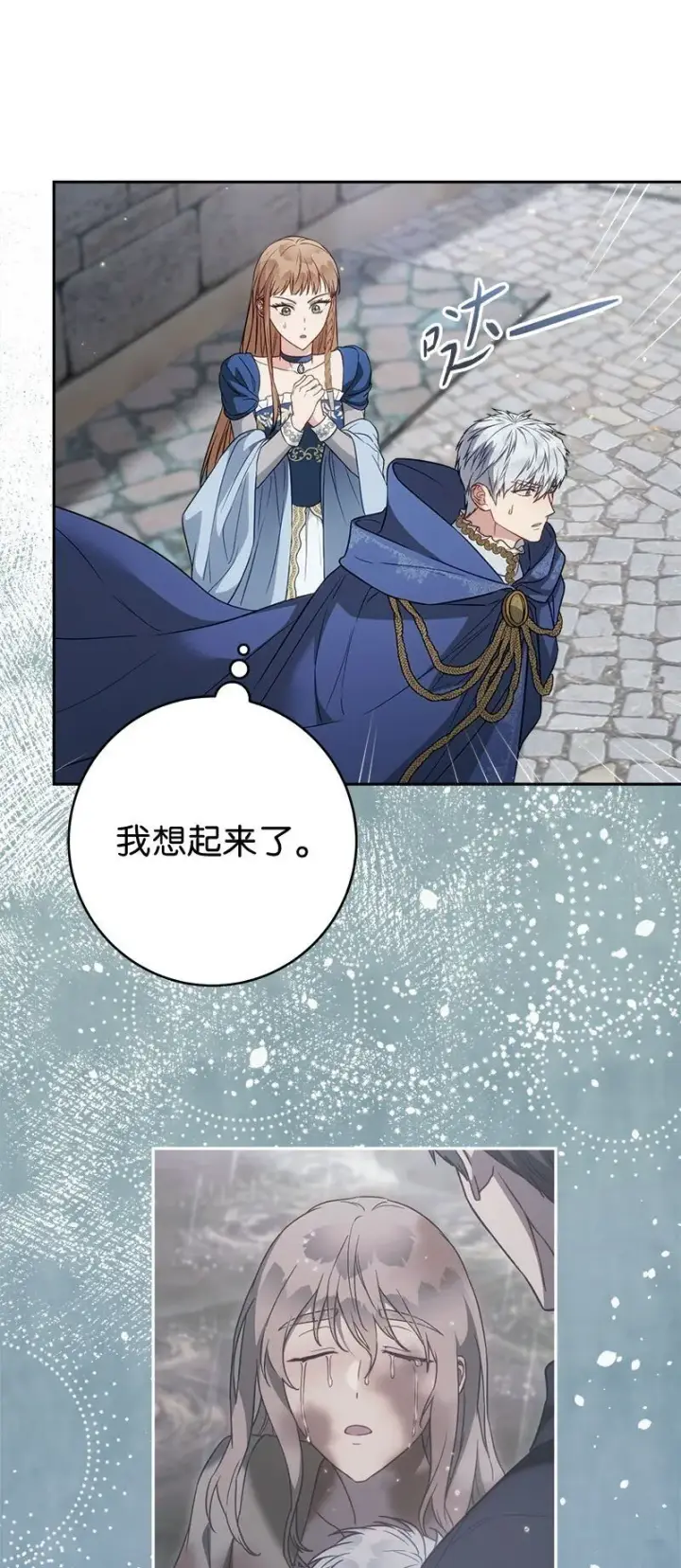 漫画《错把结婚当交易，却意外的甜蜜？》125 多愁善感的公爵第88张图