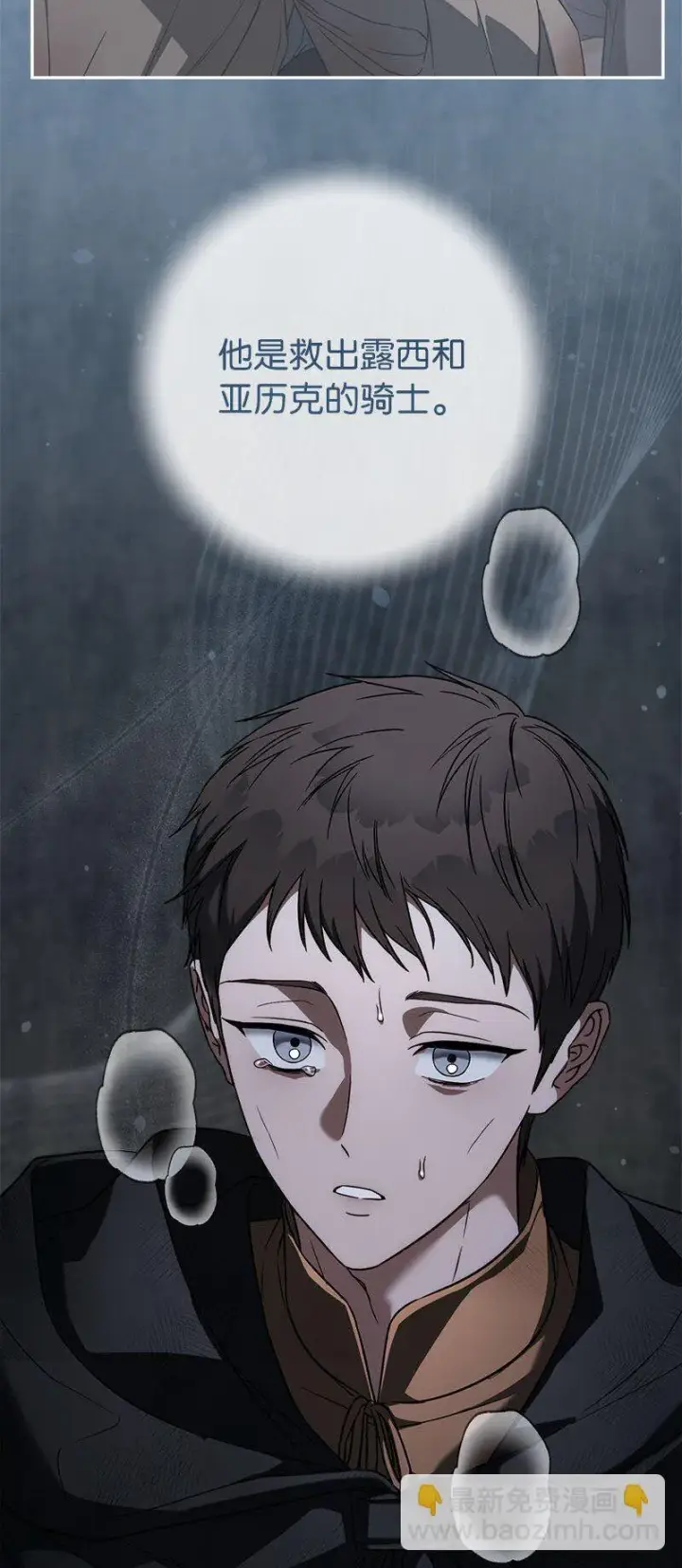 漫画《错把结婚当交易，却意外的甜蜜？》125 多愁善感的公爵第90张图