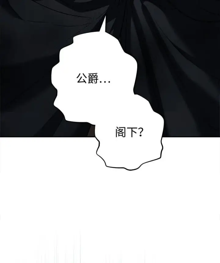 漫画《错把结婚当交易，却意外的甜蜜？》125 多愁善感的公爵第91张图