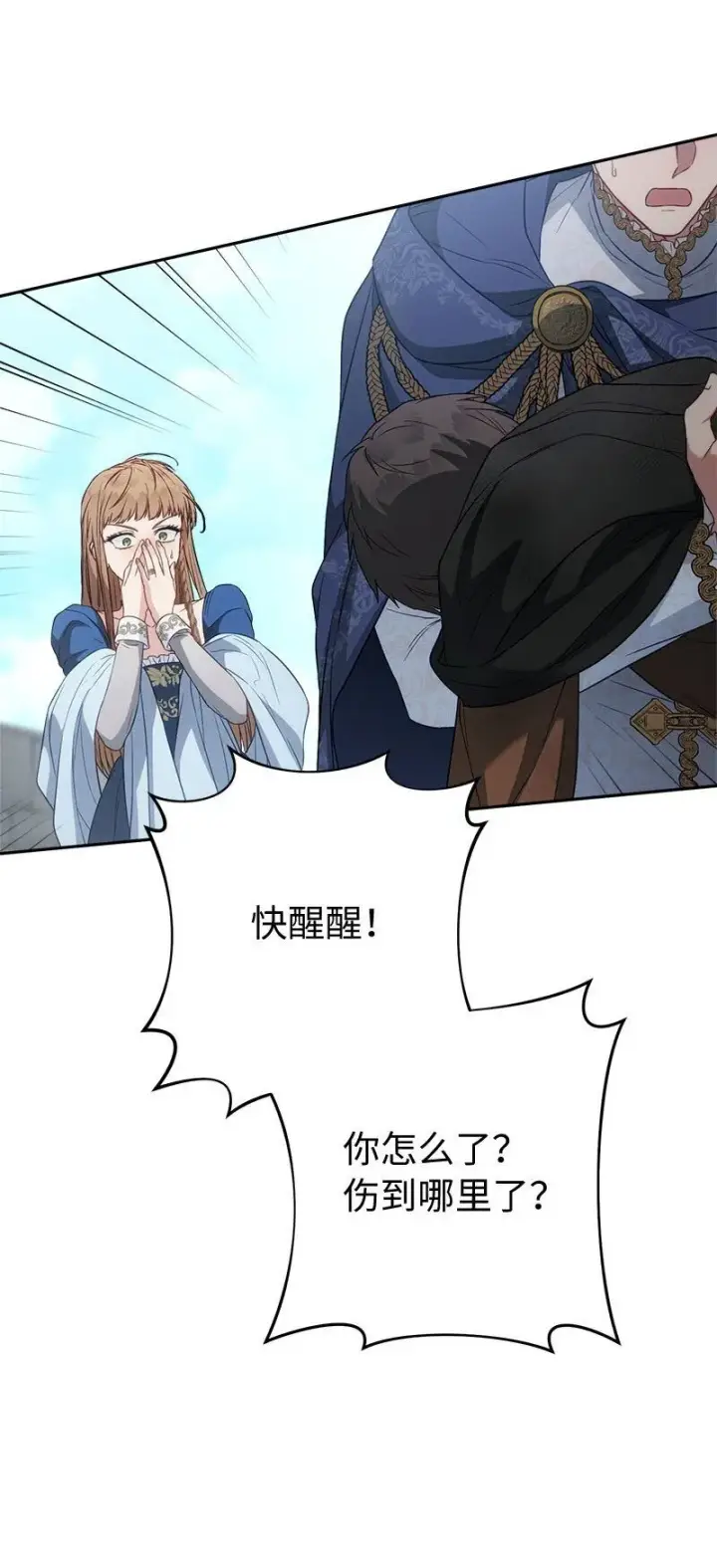 漫画《错把结婚当交易，却意外的甜蜜？》125 多愁善感的公爵第95张图