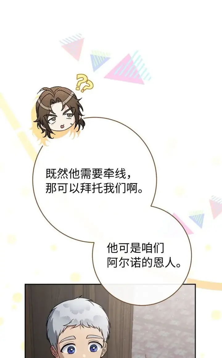 漫画《错把结婚当交易，却意外的甜蜜？》126 “超常”发挥第13张图