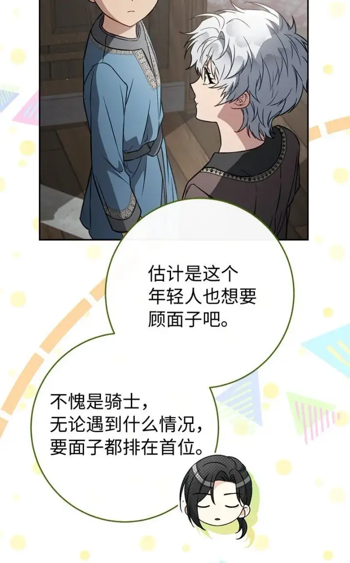 漫画《错把结婚当交易，却意外的甜蜜？》126 “超常”发挥第14张图