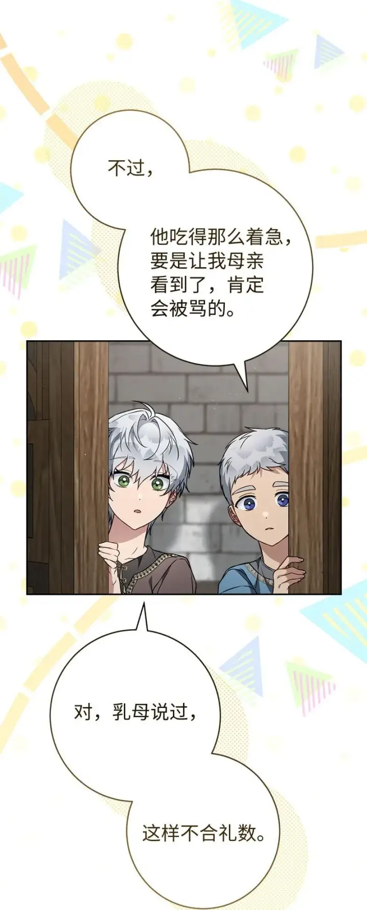 漫画《错把结婚当交易，却意外的甜蜜？》126 “超常”发挥第15张图