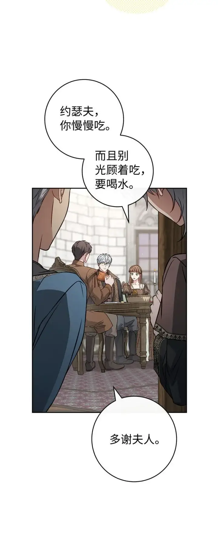 漫画《错把结婚当交易，却意外的甜蜜？》126 “超常”发挥第16张图