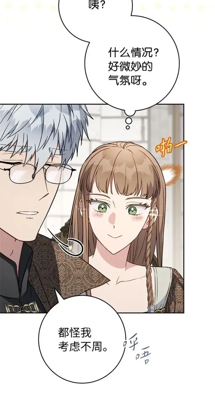 漫画《错把结婚当交易，却意外的甜蜜？》126 “超常”发挥第21张图