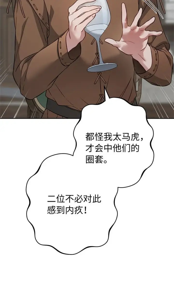 漫画《错把结婚当交易，却意外的甜蜜？》126 “超常”发挥第24张图