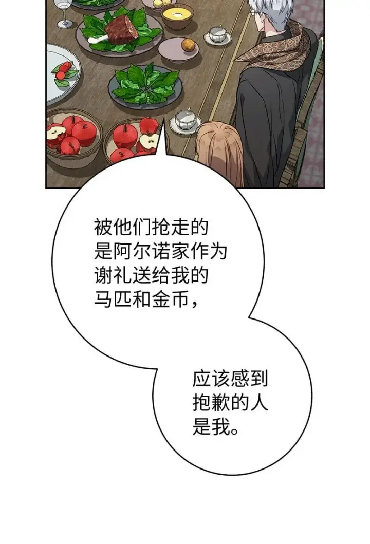 漫画《错把结婚当交易，却意外的甜蜜？》126 “超常”发挥第26张图