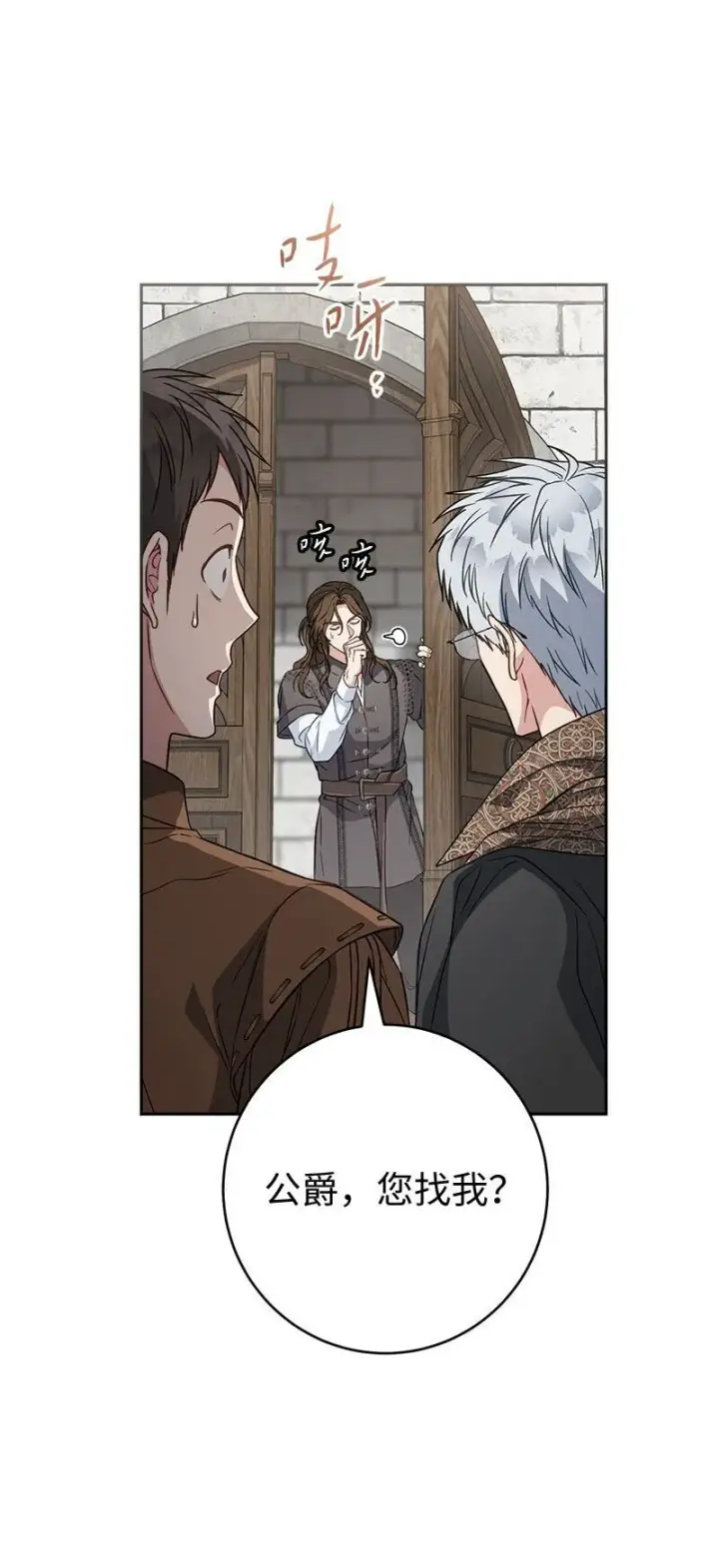 漫画《错把结婚当交易，却意外的甜蜜？》126 “超常”发挥第30张图