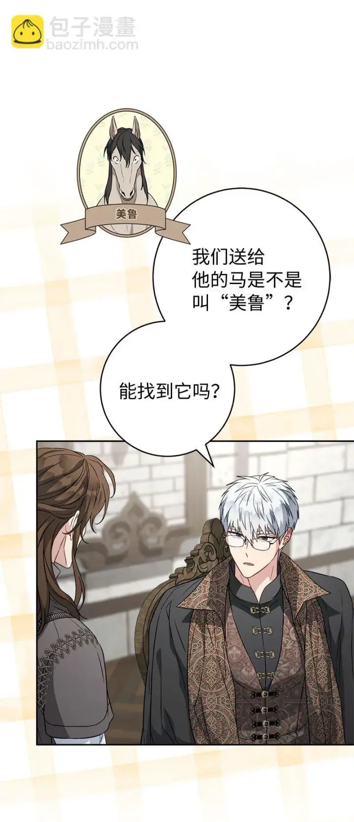 漫画《错把结婚当交易，却意外的甜蜜？》126 “超常”发挥第31张图