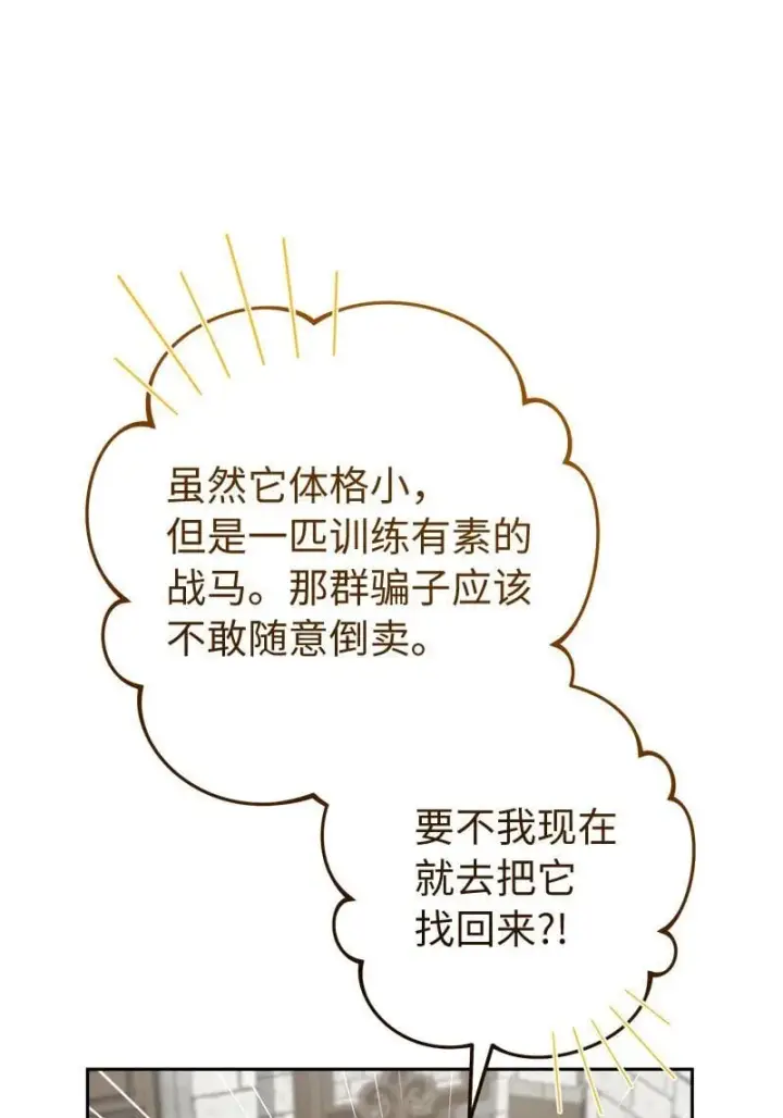 漫画《错把结婚当交易，却意外的甜蜜？》126 “超常”发挥第33张图