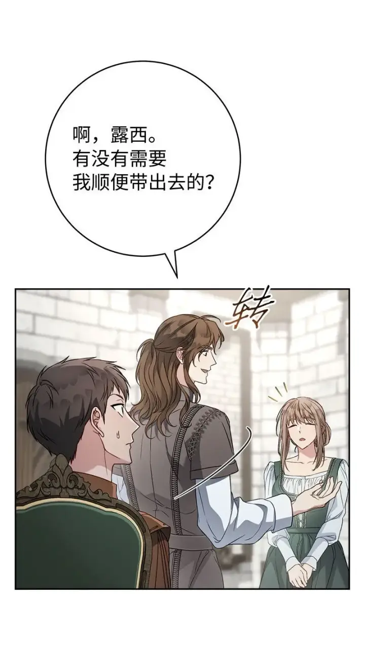 漫画《错把结婚当交易，却意外的甜蜜？》126 “超常”发挥第35张图