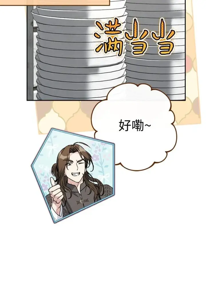 漫画《错把结婚当交易，却意外的甜蜜？》126 “超常”发挥第37张图
