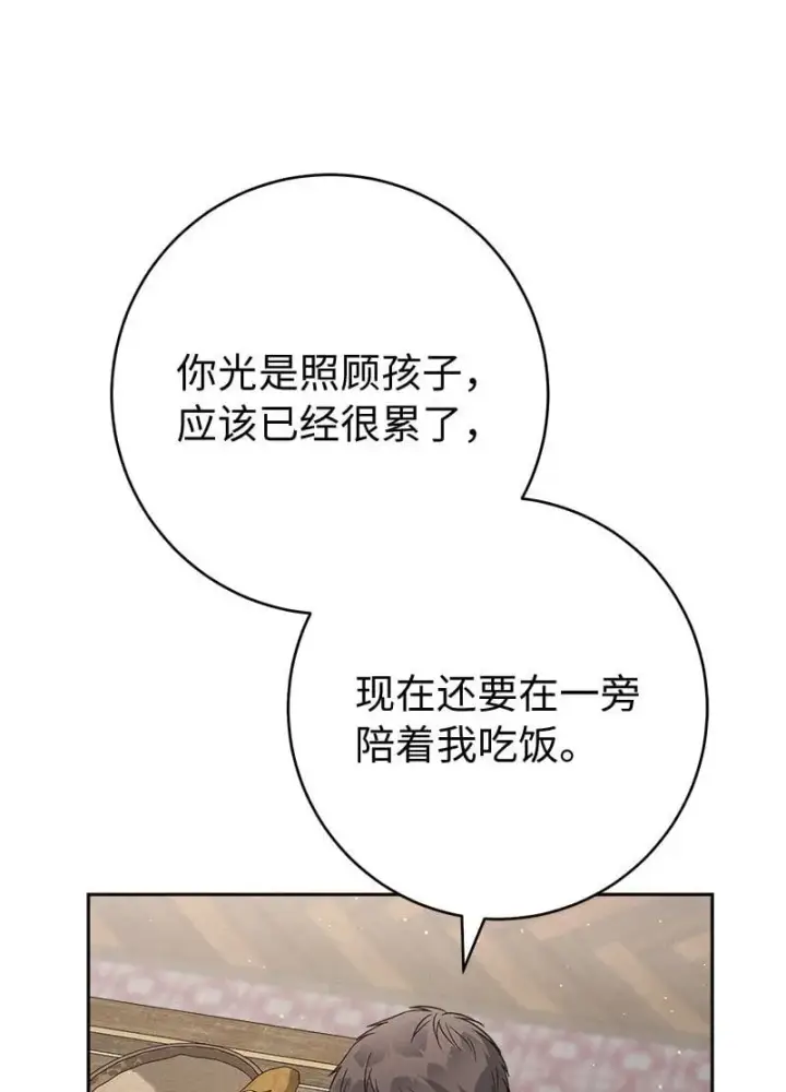 漫画《错把结婚当交易，却意外的甜蜜？》126 “超常”发挥第52张图
