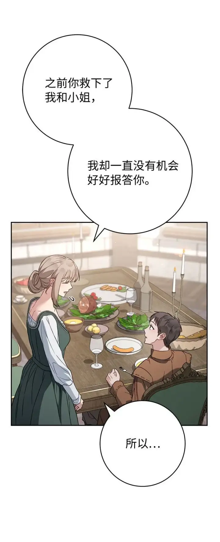 漫画《错把结婚当交易，却意外的甜蜜？》126 “超常”发挥第56张图