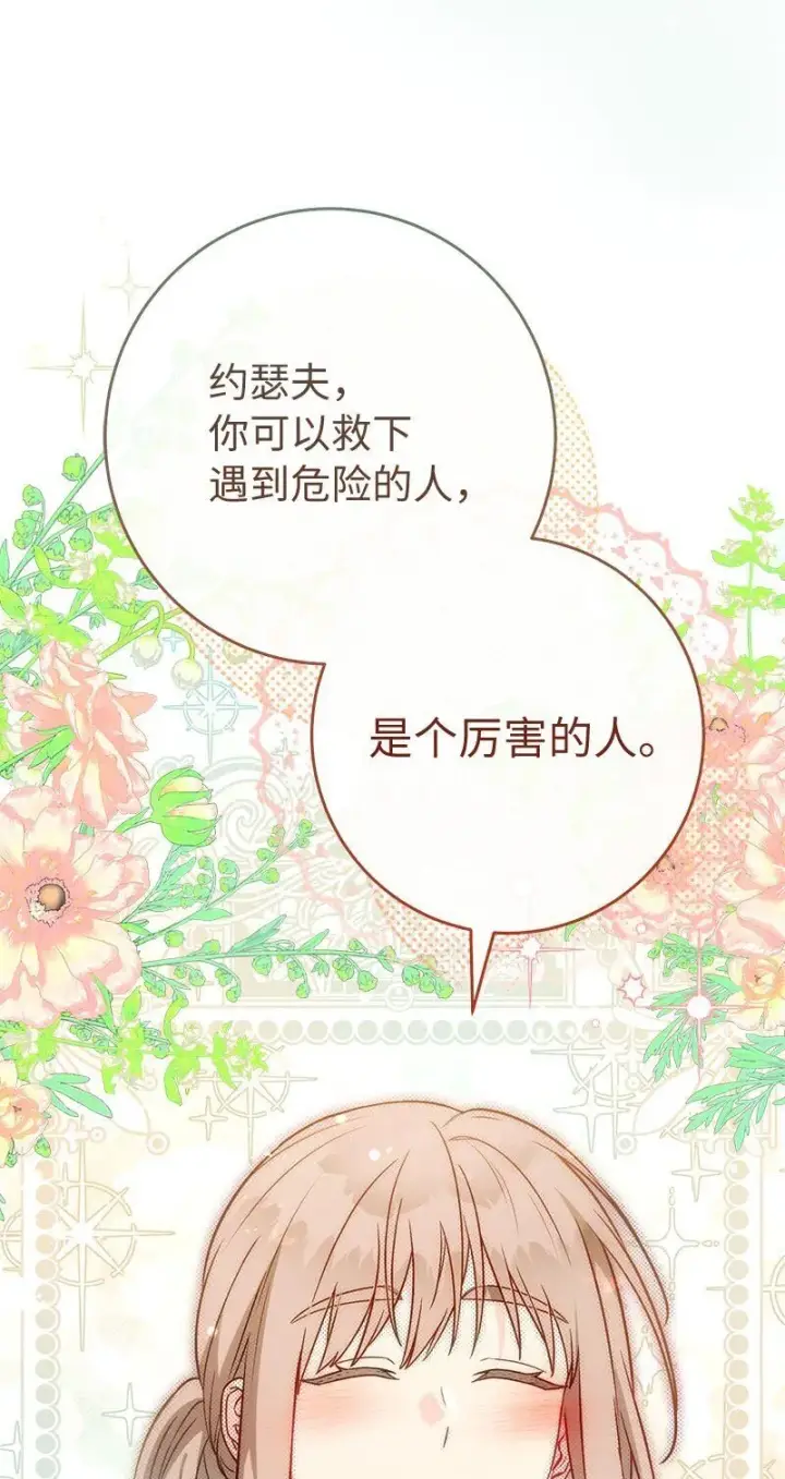 漫画《错把结婚当交易，却意外的甜蜜？》126 “超常”发挥第58张图