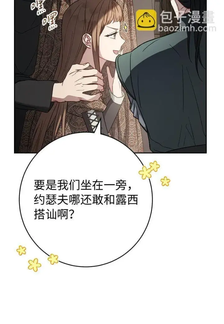 漫画《错把结婚当交易，却意外的甜蜜？》126 “超常”发挥第64张图