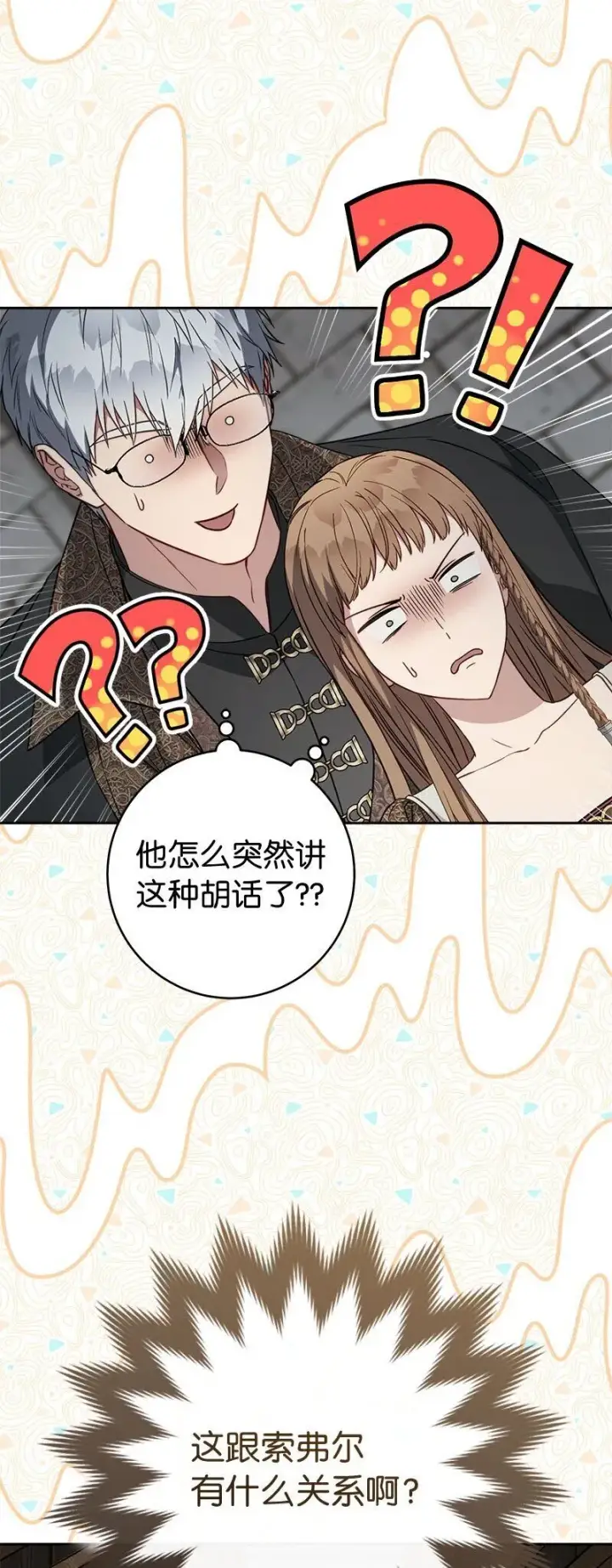 漫画《错把结婚当交易，却意外的甜蜜？》126 “超常”发挥第71张图
