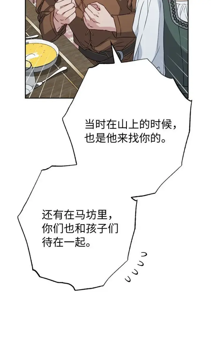 漫画《错把结婚当交易，却意外的甜蜜？》126 “超常”发挥第74张图