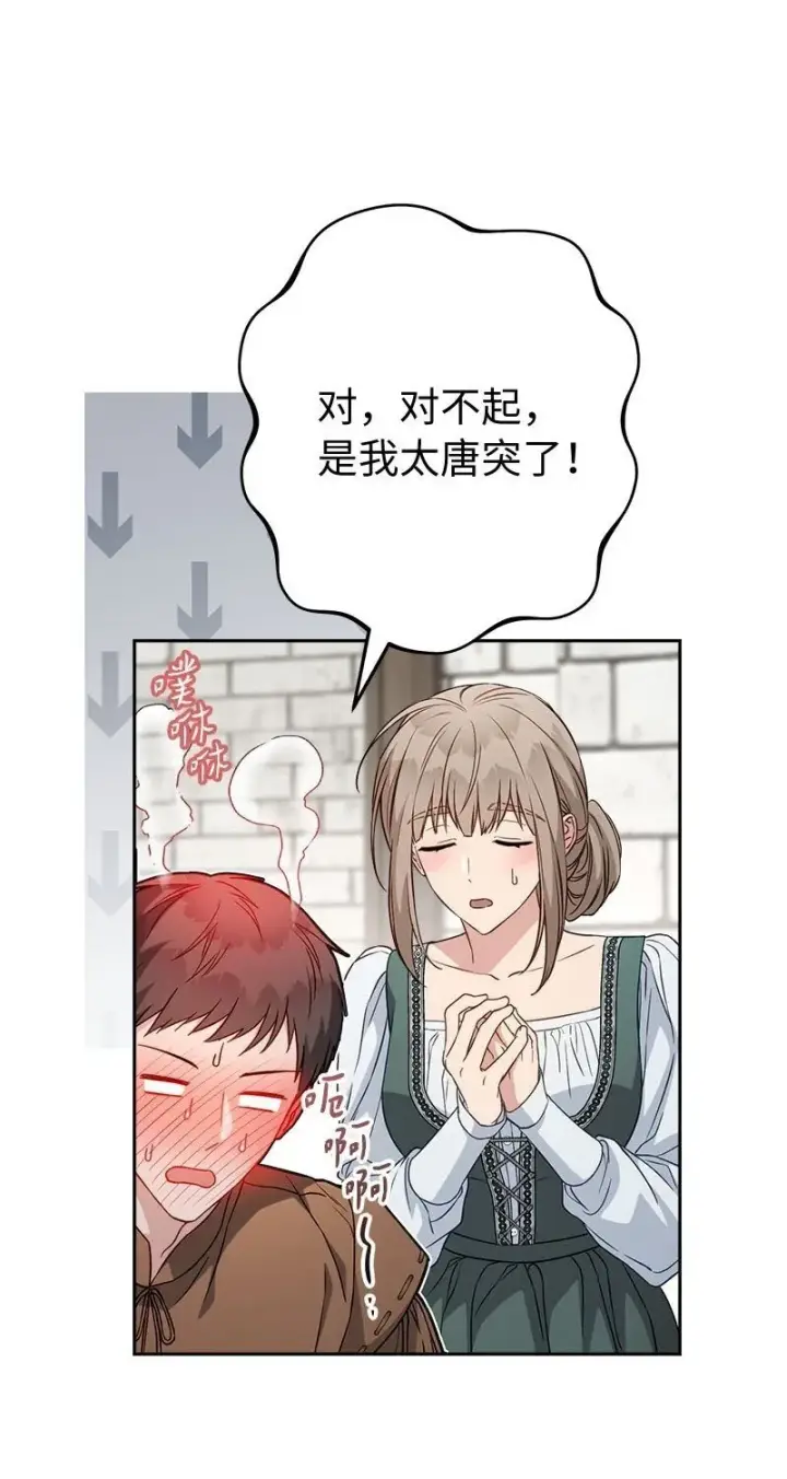 漫画《错把结婚当交易，却意外的甜蜜？》126 “超常”发挥第75张图