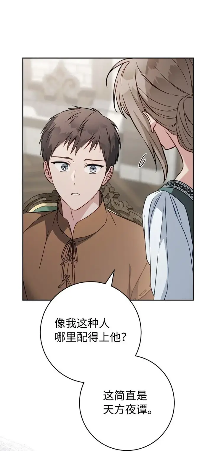 漫画《错把结婚当交易，却意外的甜蜜？》126 “超常”发挥第79张图