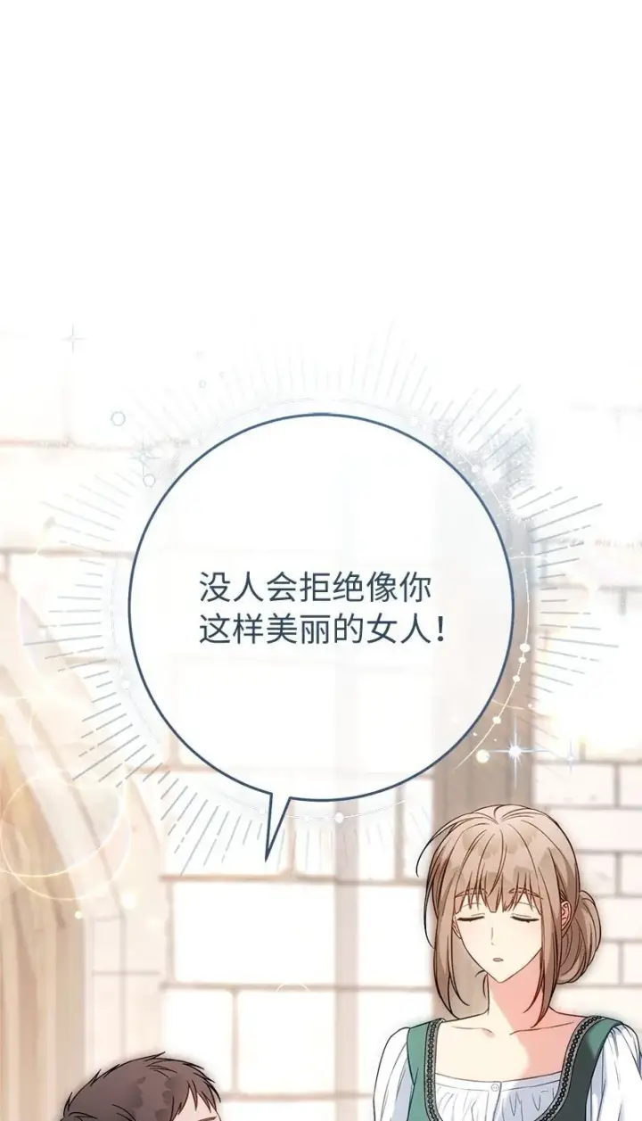 漫画《错把结婚当交易，却意外的甜蜜？》126 “超常”发挥第83张图