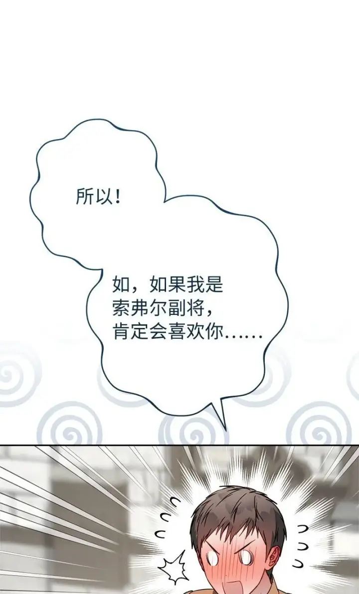 漫画《错把结婚当交易，却意外的甜蜜？》126 “超常”发挥第89张图