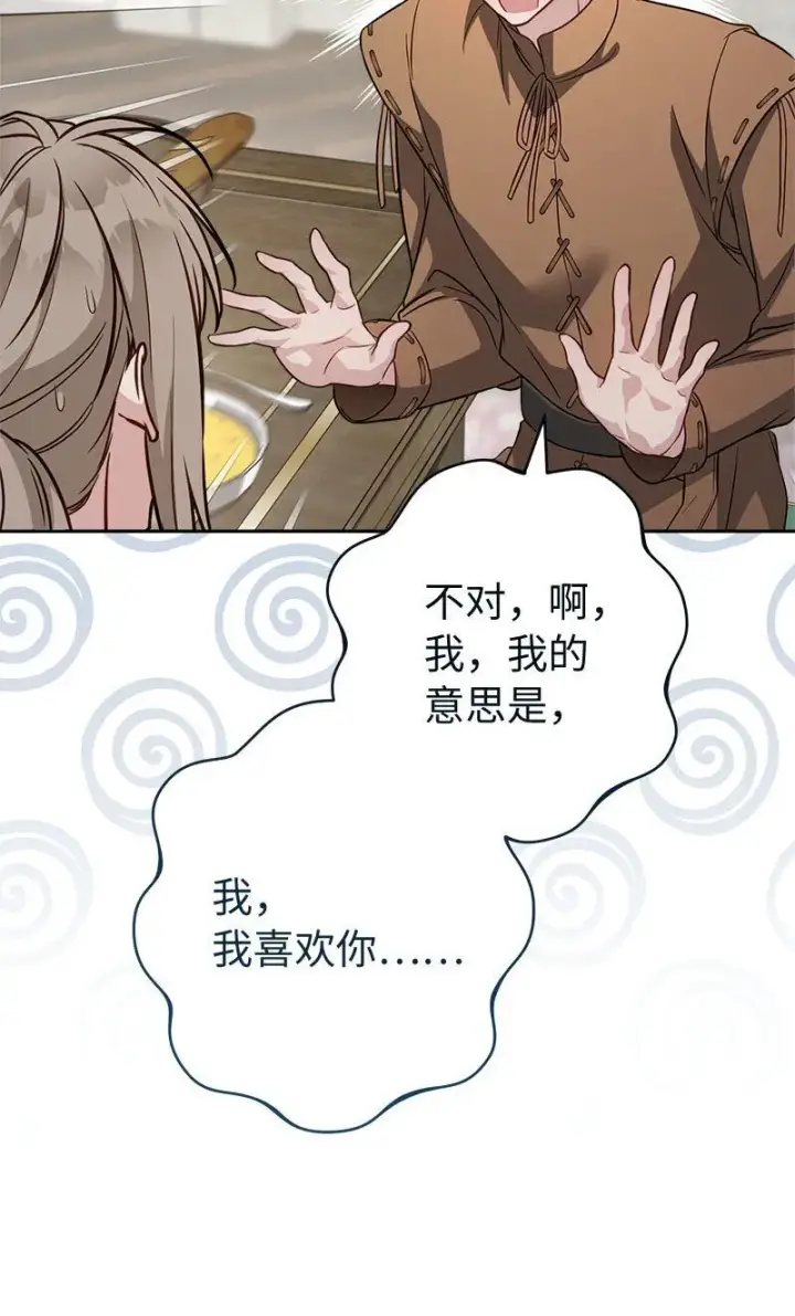 漫画《错把结婚当交易，却意外的甜蜜？》126 “超常”发挥第90张图