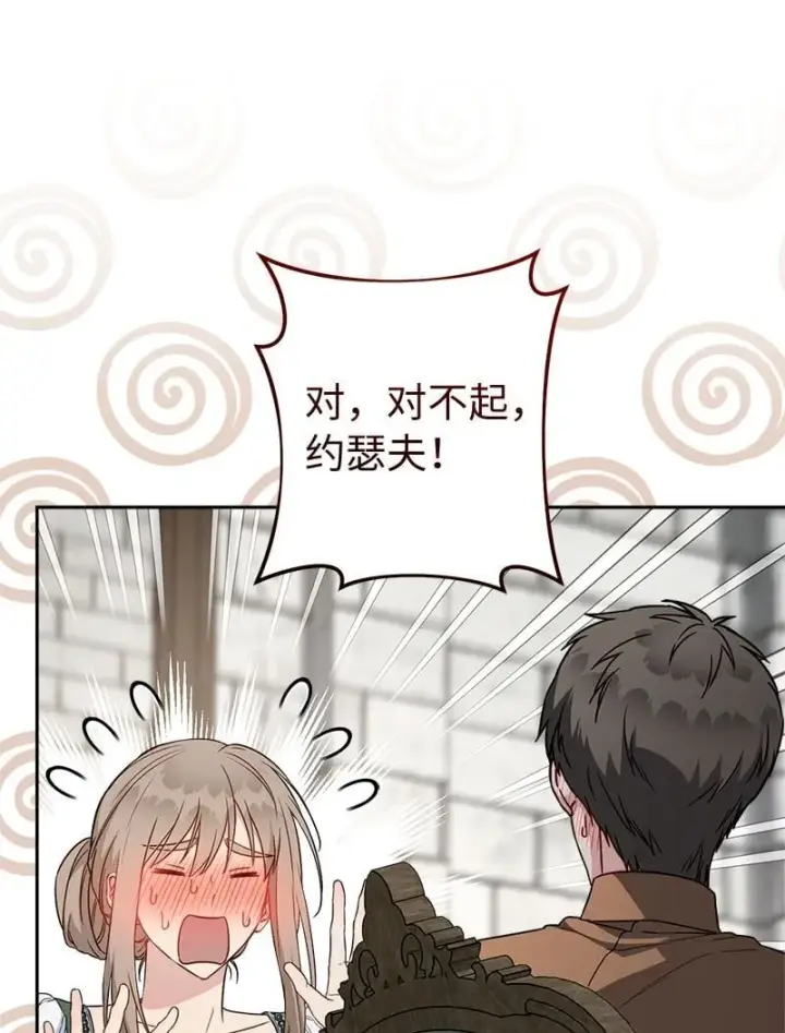 漫画《错把结婚当交易，却意外的甜蜜？》126 “超常”发挥第91张图