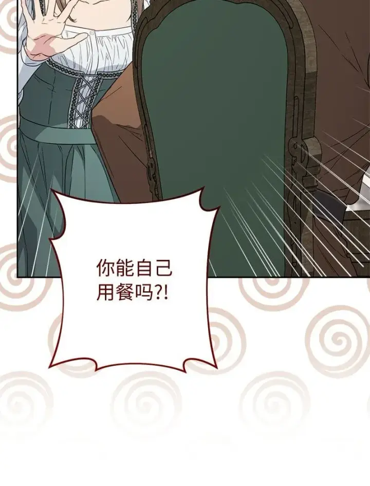 漫画《错把结婚当交易，却意外的甜蜜？》126 “超常”发挥第92张图