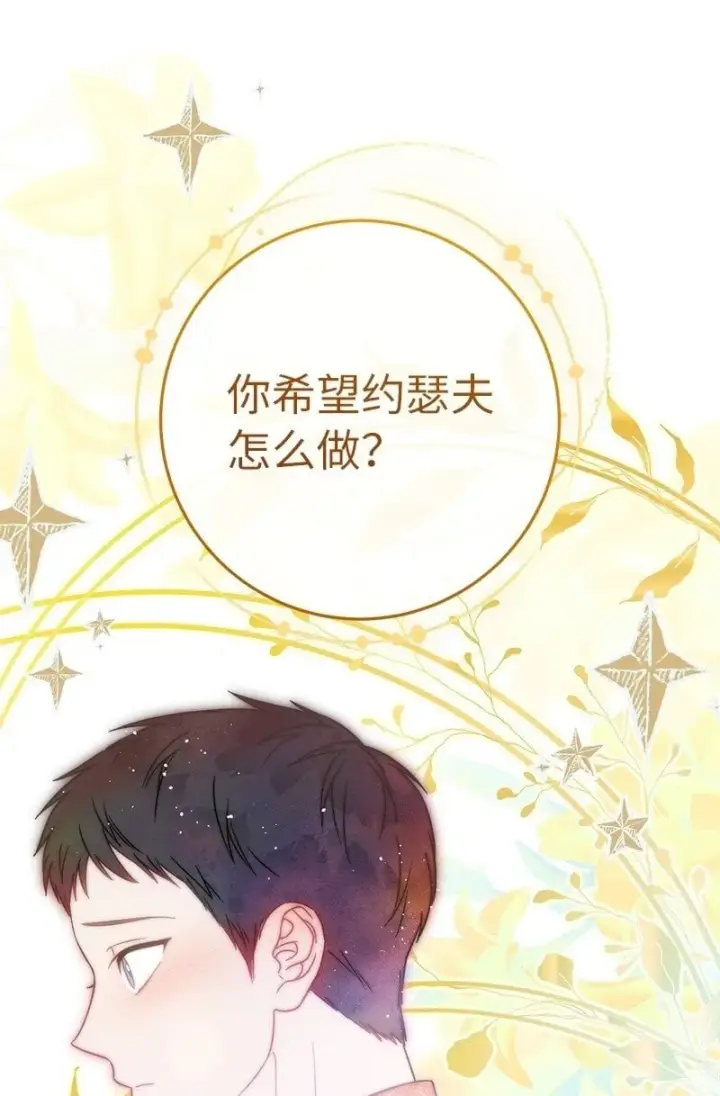 漫画《错把结婚当交易，却意外的甜蜜？》127 教廷的内应第100张图