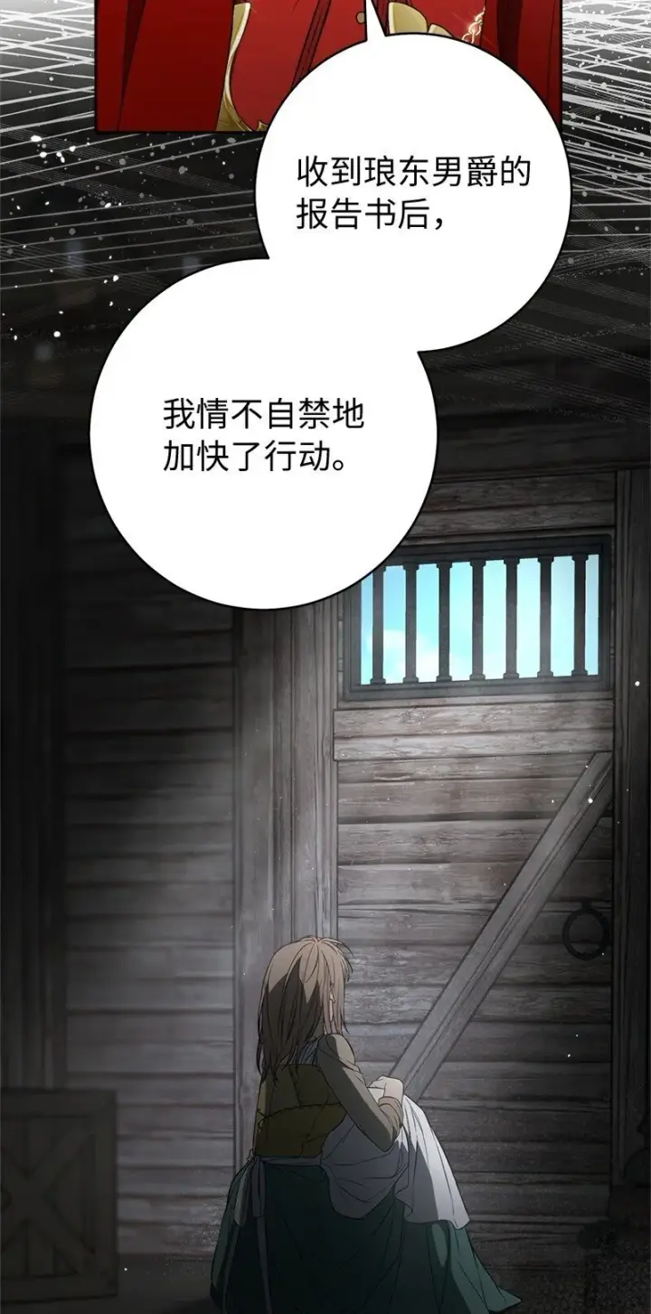 漫画《错把结婚当交易，却意外的甜蜜？》127 教廷的内应第11张图
